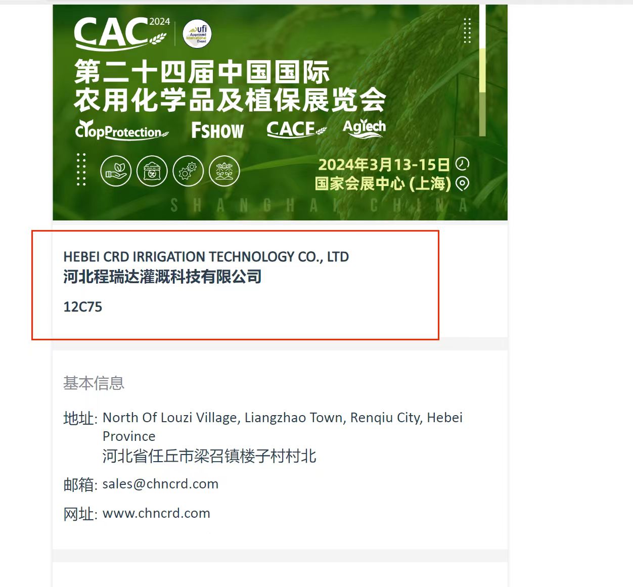 宜宾欢迎各界朋友莅临上海CAC 12C75号灌溉喷枪展位