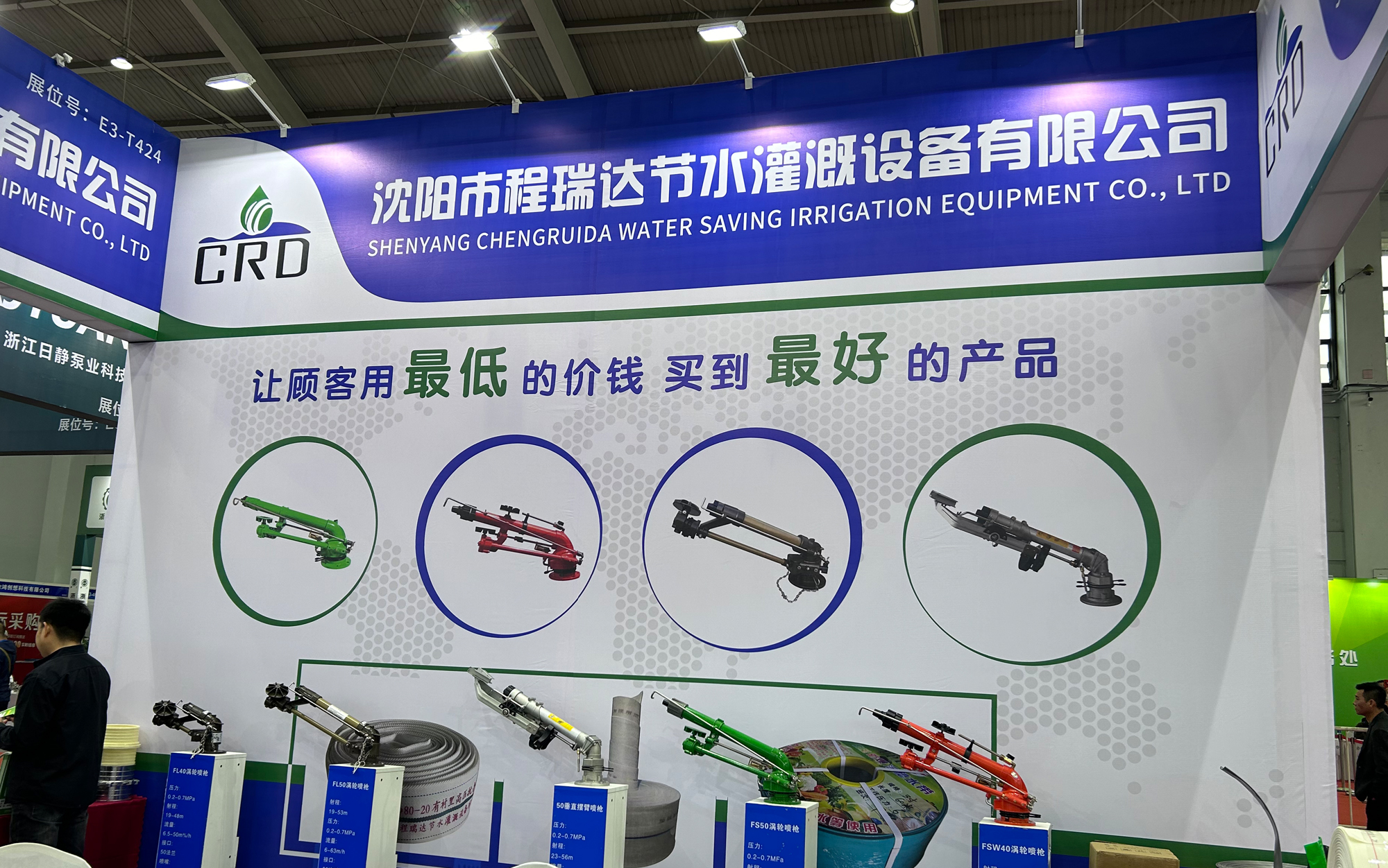宜宾河北程瑞达灌溉科技有限公司参加东北国际五金展览会